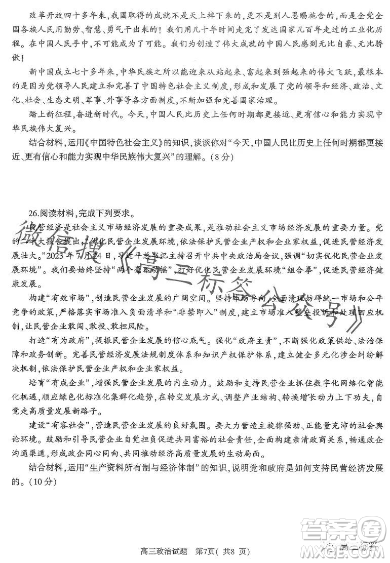 信陽(yáng)2023-2024學(xué)年普通高中高三第一次教學(xué)質(zhì)量檢測(cè)政治試卷答案