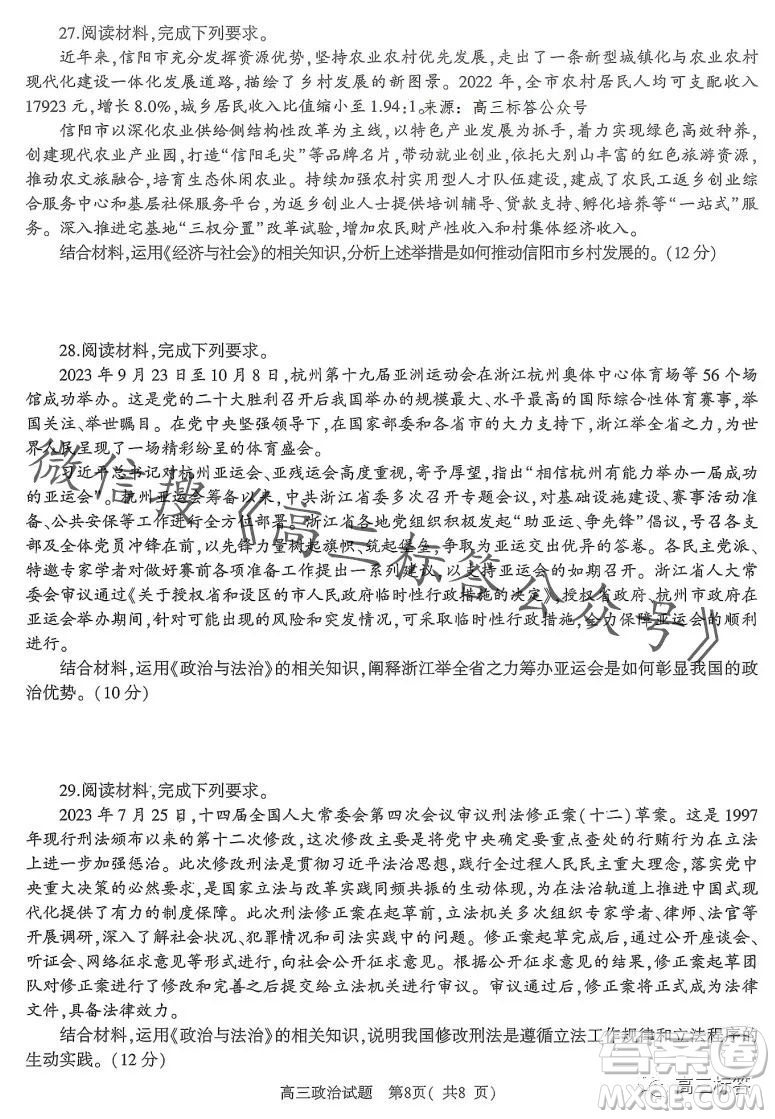 信陽(yáng)2023-2024學(xué)年普通高中高三第一次教學(xué)質(zhì)量檢測(cè)政治試卷答案