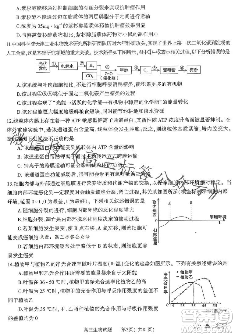 信陽(yáng)2023-2024學(xué)年普通高中高三第一次教學(xué)質(zhì)量檢測(cè)生物試卷答案