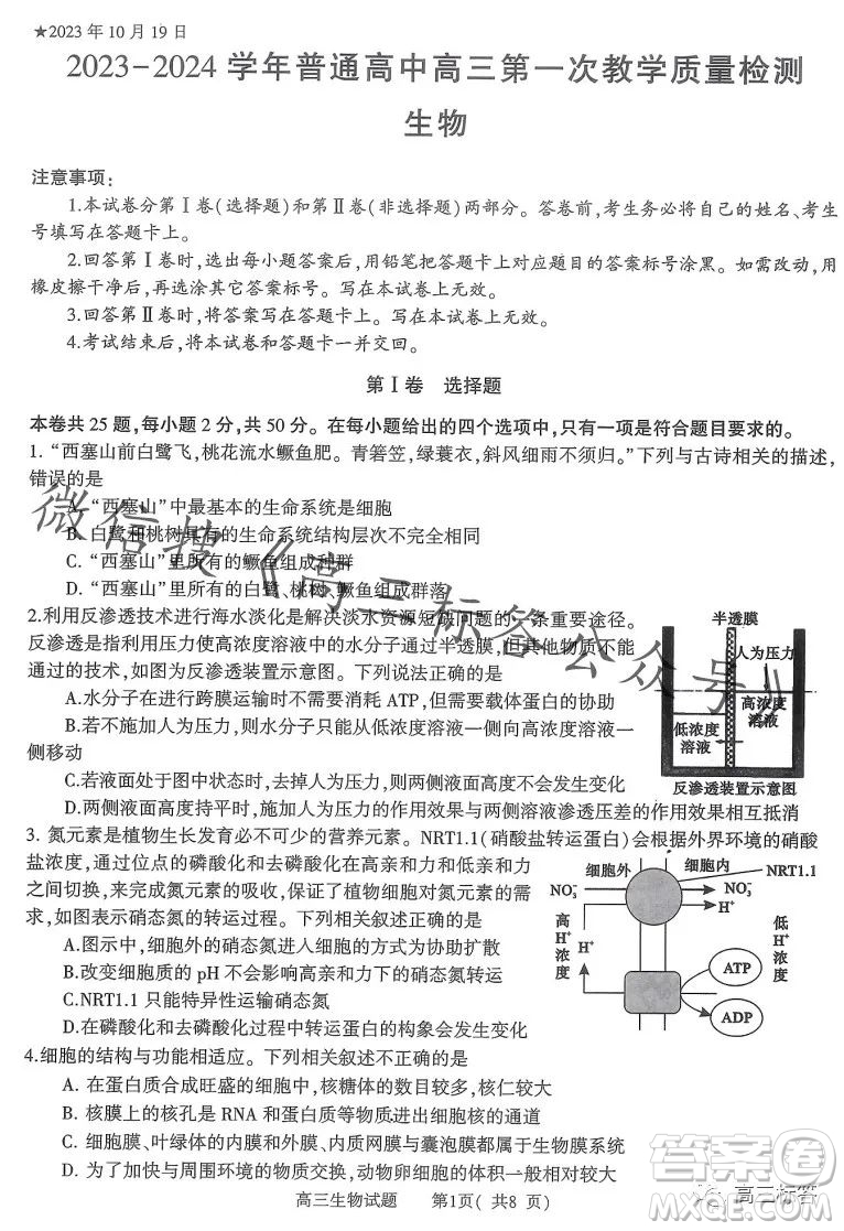 信陽(yáng)2023-2024學(xué)年普通高中高三第一次教學(xué)質(zhì)量檢測(cè)生物試卷答案