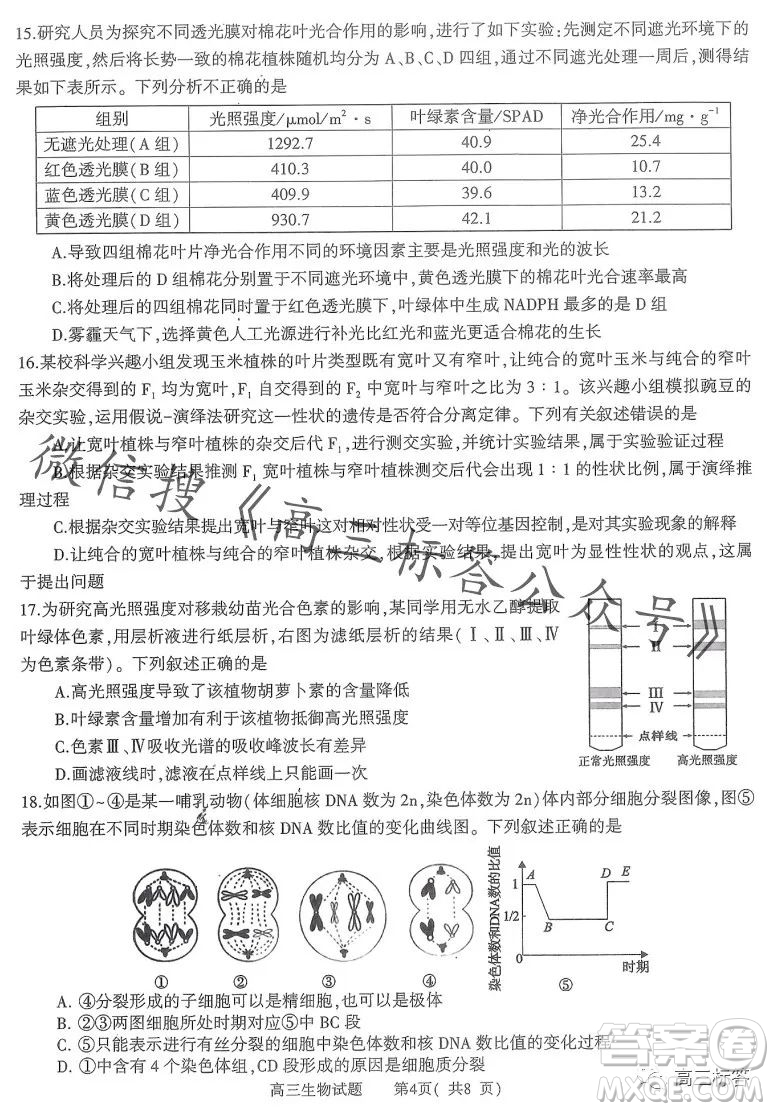信陽(yáng)2023-2024學(xué)年普通高中高三第一次教學(xué)質(zhì)量檢測(cè)生物試卷答案