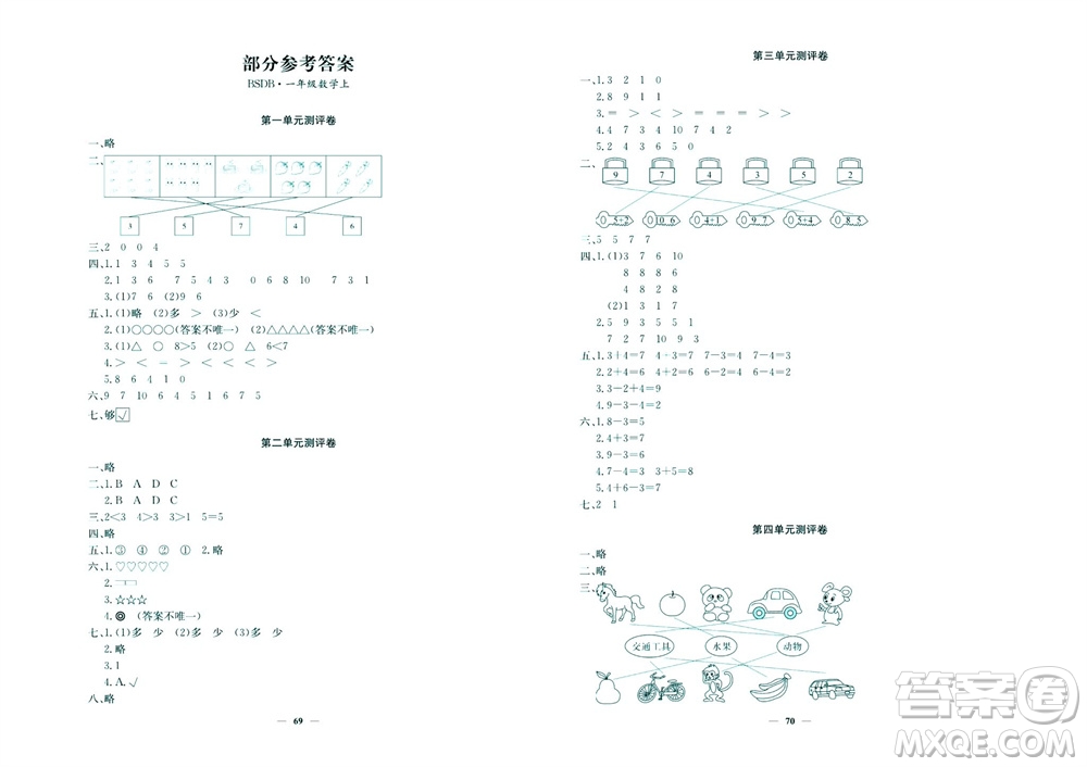 延邊教育出版社2023年秋大顯身手練考卷一年級(jí)數(shù)學(xué)上冊(cè)北師大版參考答案