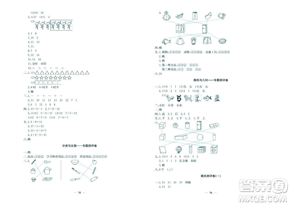 延邊教育出版社2023年秋大顯身手練考卷一年級(jí)數(shù)學(xué)上冊(cè)北師大版參考答案