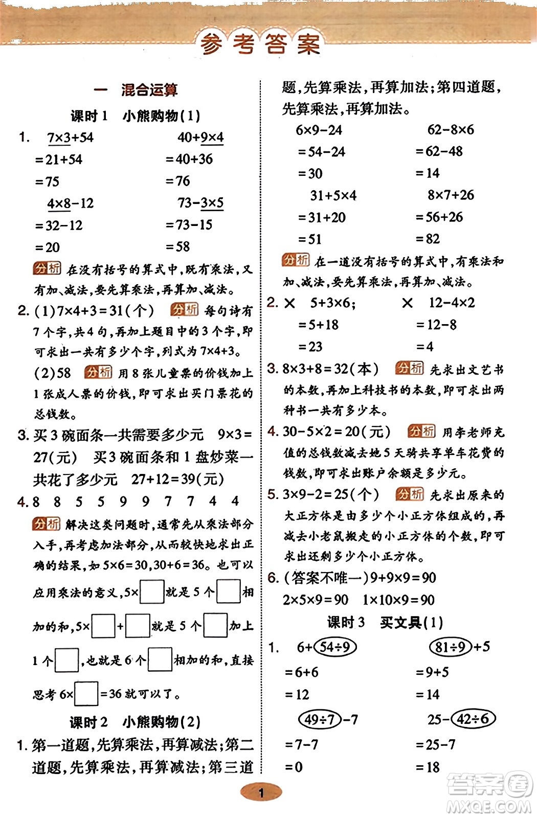 陜西師范大學出版總社有限公司2023年秋黃岡同步練一日一練三年級數(shù)學上冊北師大版答案
