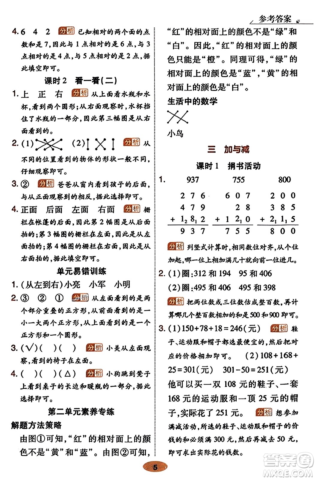 陜西師范大學出版總社有限公司2023年秋黃岡同步練一日一練三年級數(shù)學上冊北師大版答案