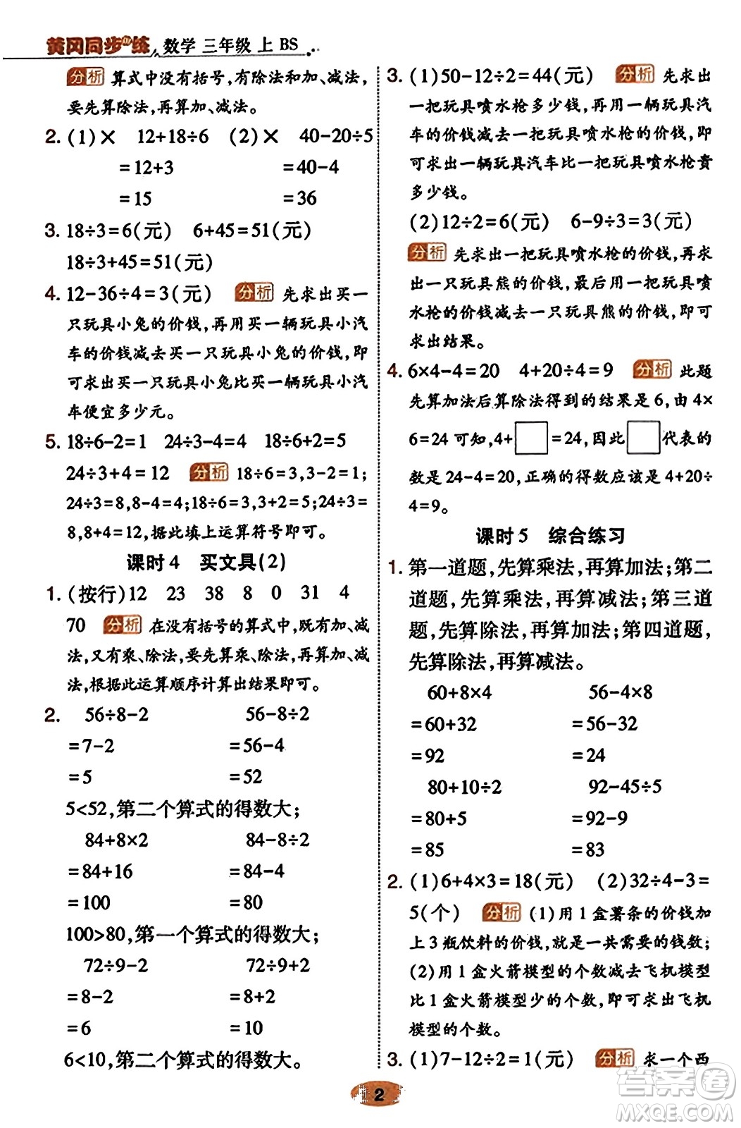 陜西師范大學出版總社有限公司2023年秋黃岡同步練一日一練三年級數(shù)學上冊北師大版答案