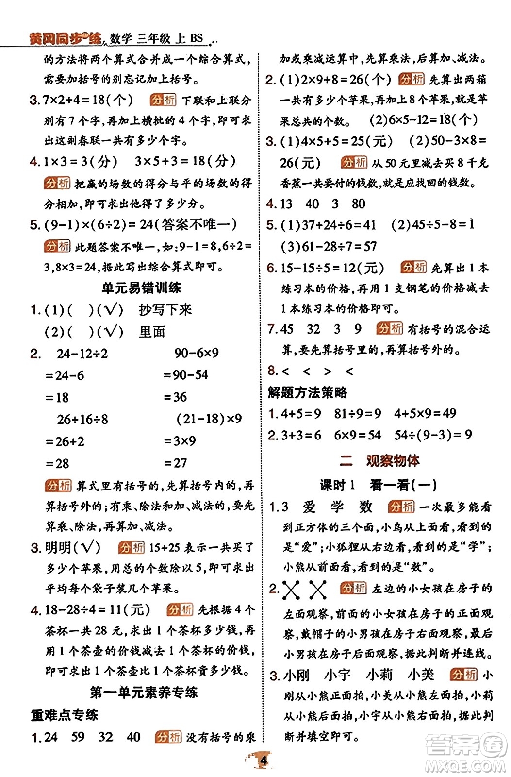 陜西師范大學出版總社有限公司2023年秋黃岡同步練一日一練三年級數(shù)學上冊北師大版答案
