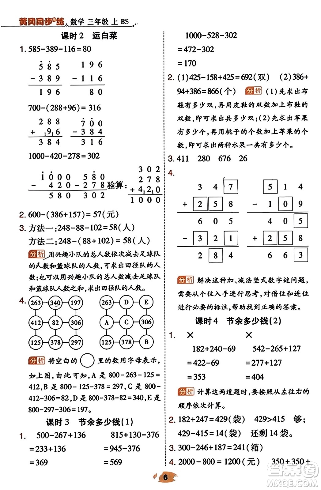 陜西師范大學出版總社有限公司2023年秋黃岡同步練一日一練三年級數(shù)學上冊北師大版答案