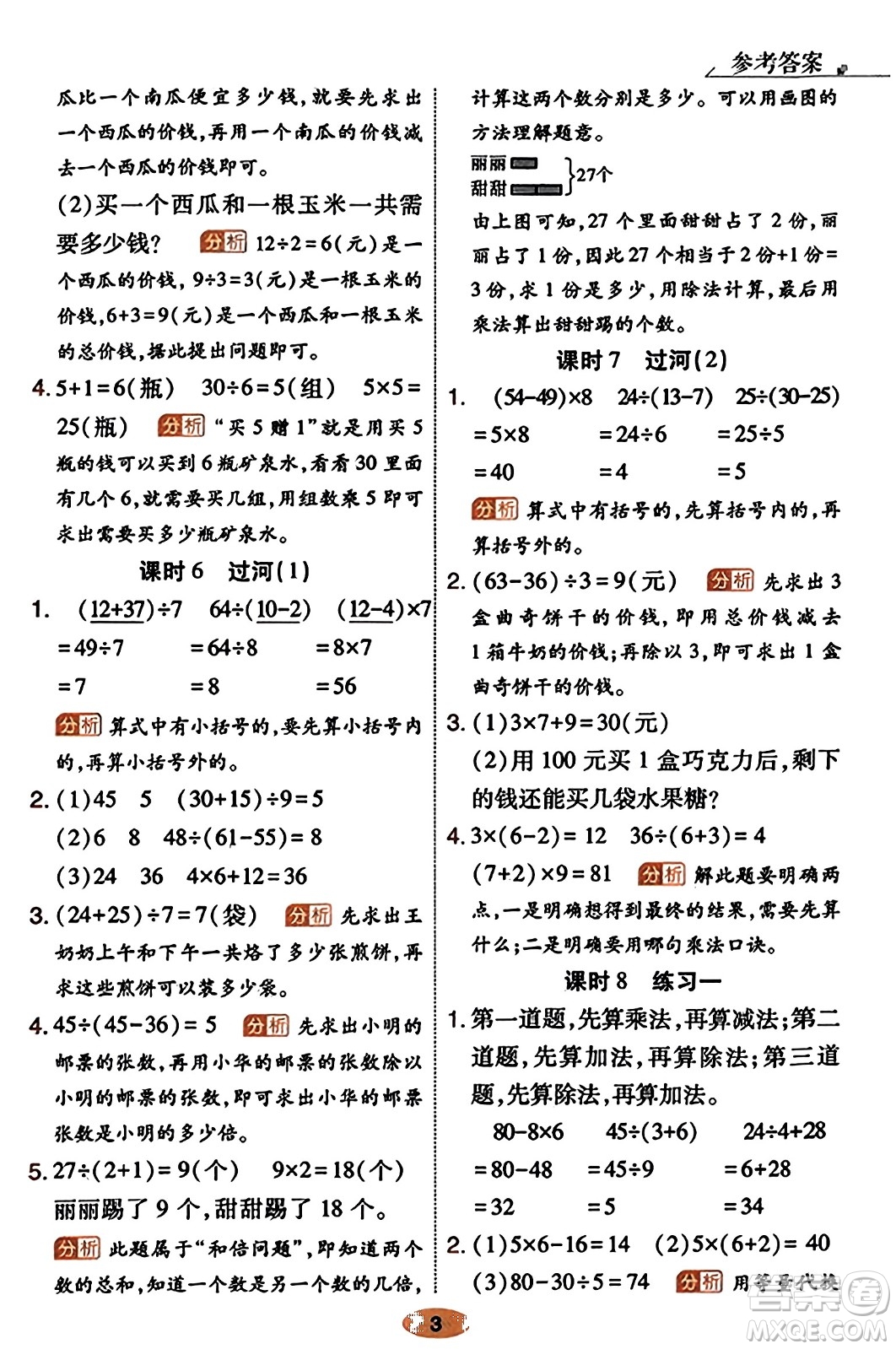 陜西師范大學出版總社有限公司2023年秋黃岡同步練一日一練三年級數(shù)學上冊北師大版答案