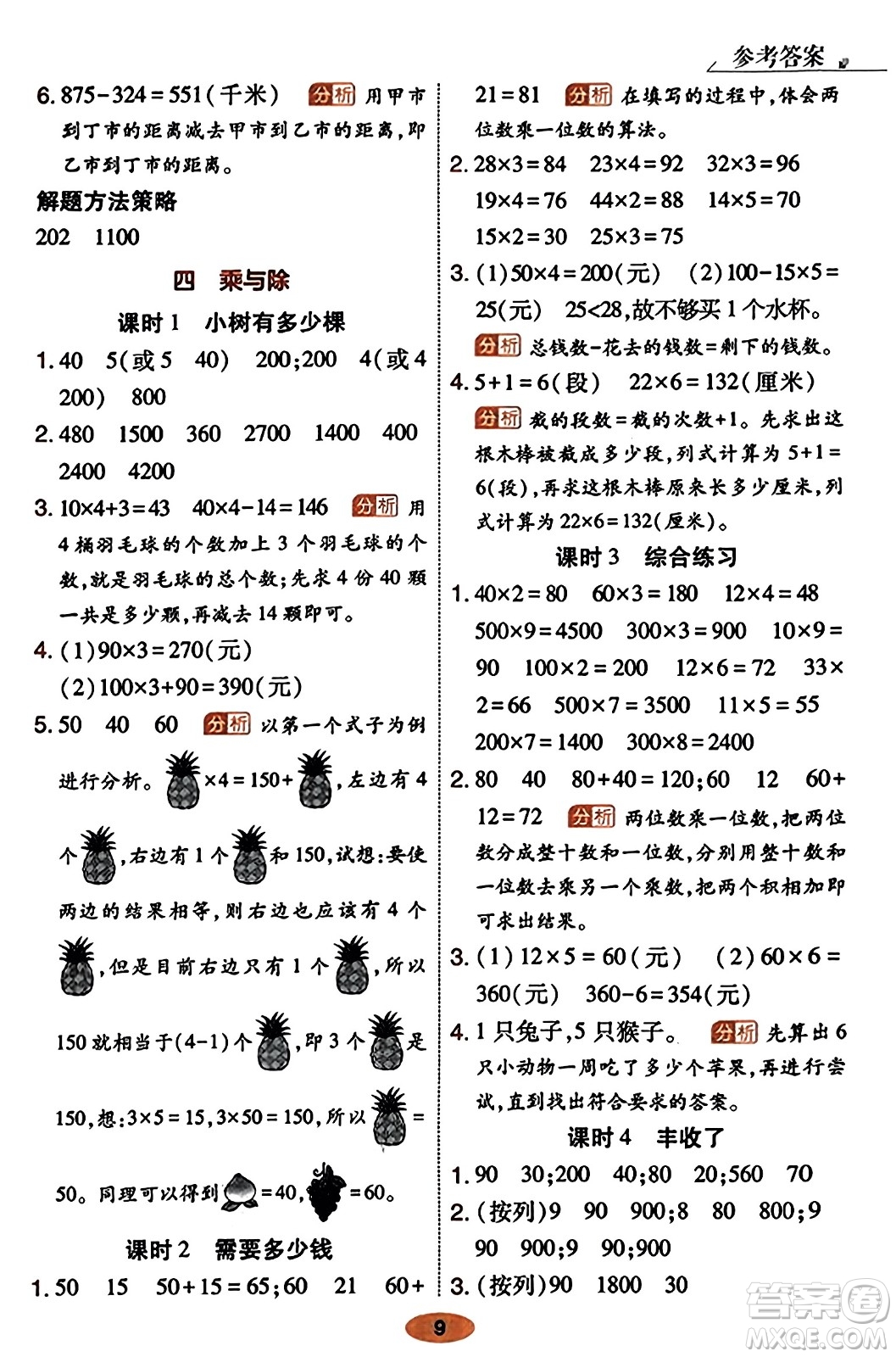 陜西師范大學出版總社有限公司2023年秋黃岡同步練一日一練三年級數(shù)學上冊北師大版答案