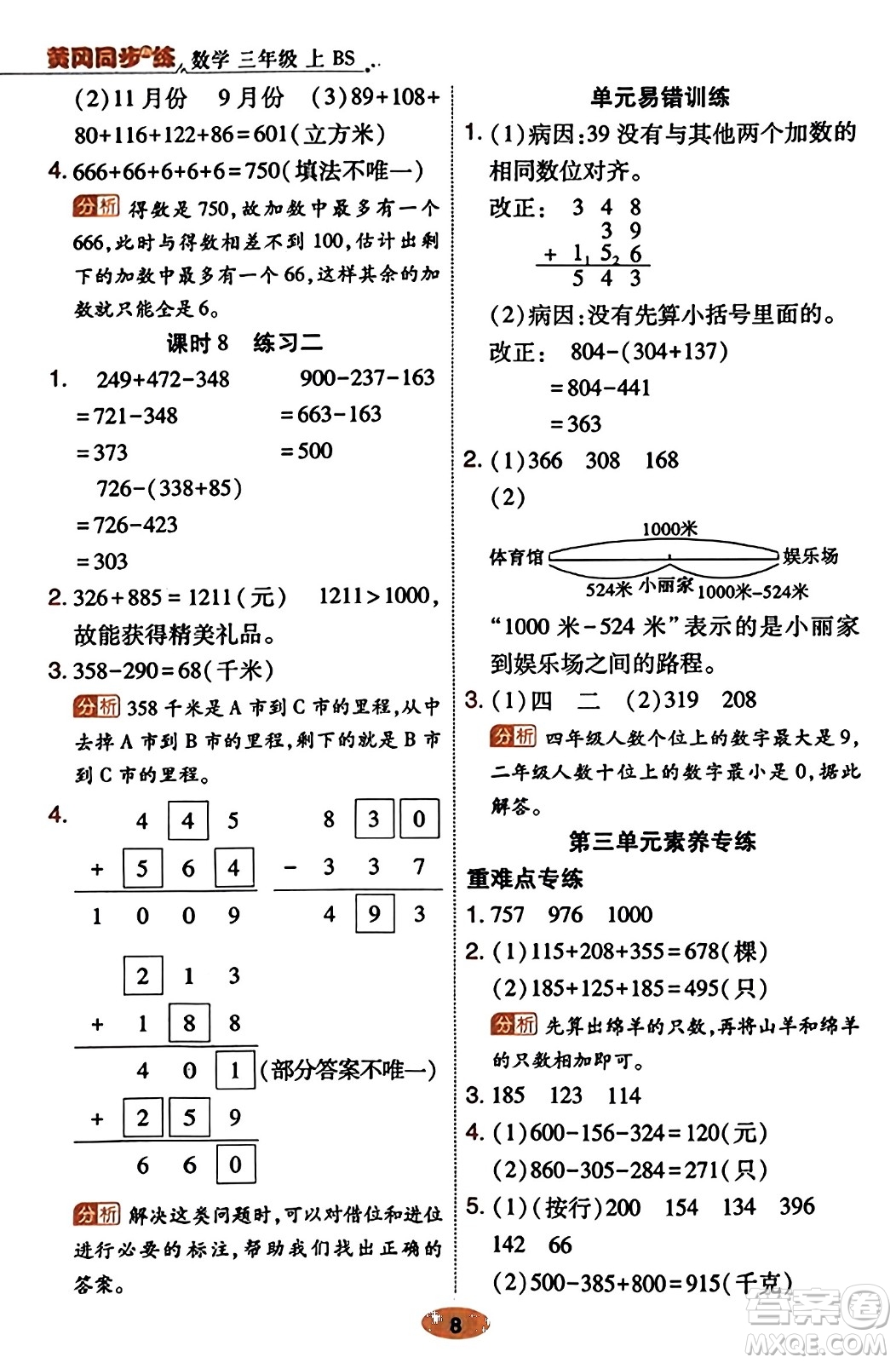 陜西師范大學出版總社有限公司2023年秋黃岡同步練一日一練三年級數(shù)學上冊北師大版答案