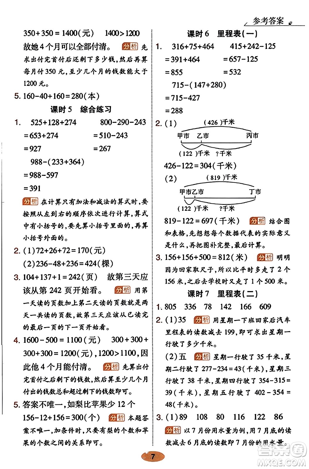 陜西師范大學出版總社有限公司2023年秋黃岡同步練一日一練三年級數(shù)學上冊北師大版答案