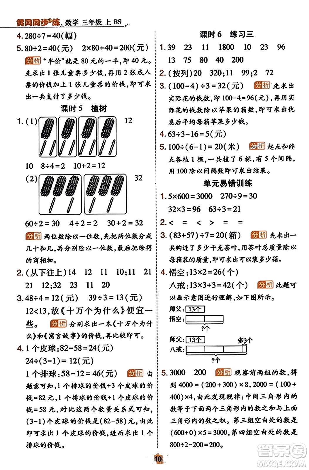 陜西師范大學出版總社有限公司2023年秋黃岡同步練一日一練三年級數(shù)學上冊北師大版答案