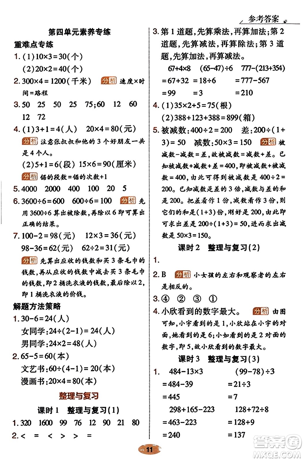 陜西師范大學出版總社有限公司2023年秋黃岡同步練一日一練三年級數(shù)學上冊北師大版答案