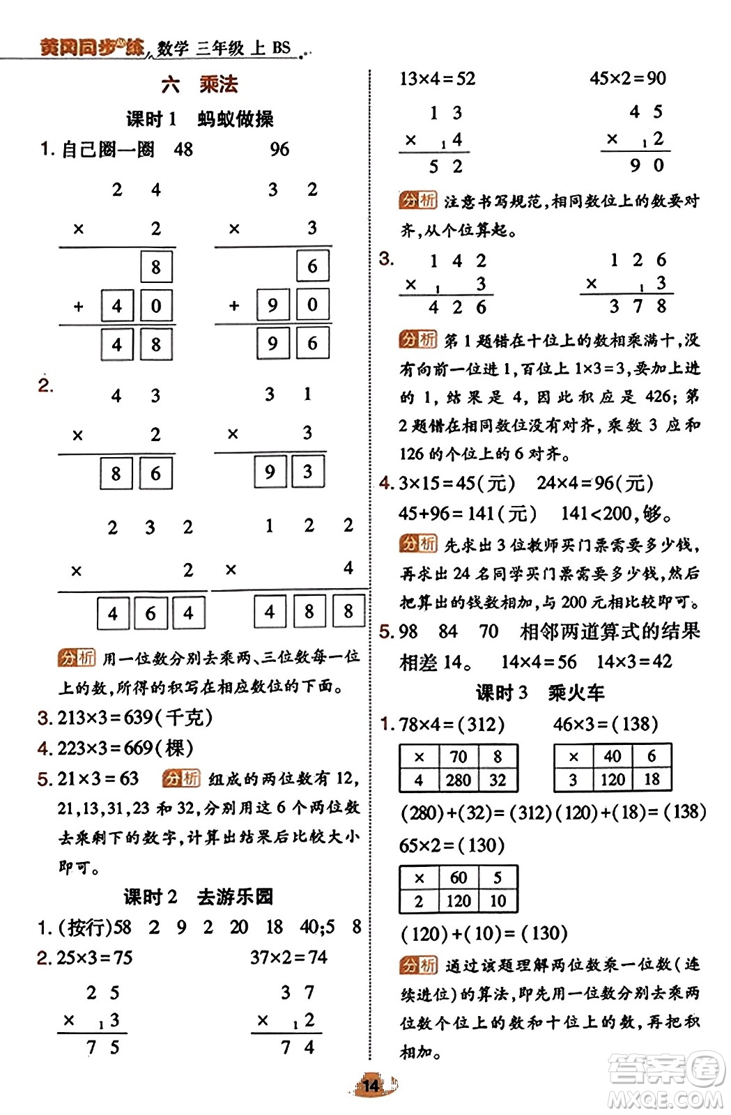 陜西師范大學出版總社有限公司2023年秋黃岡同步練一日一練三年級數(shù)學上冊北師大版答案