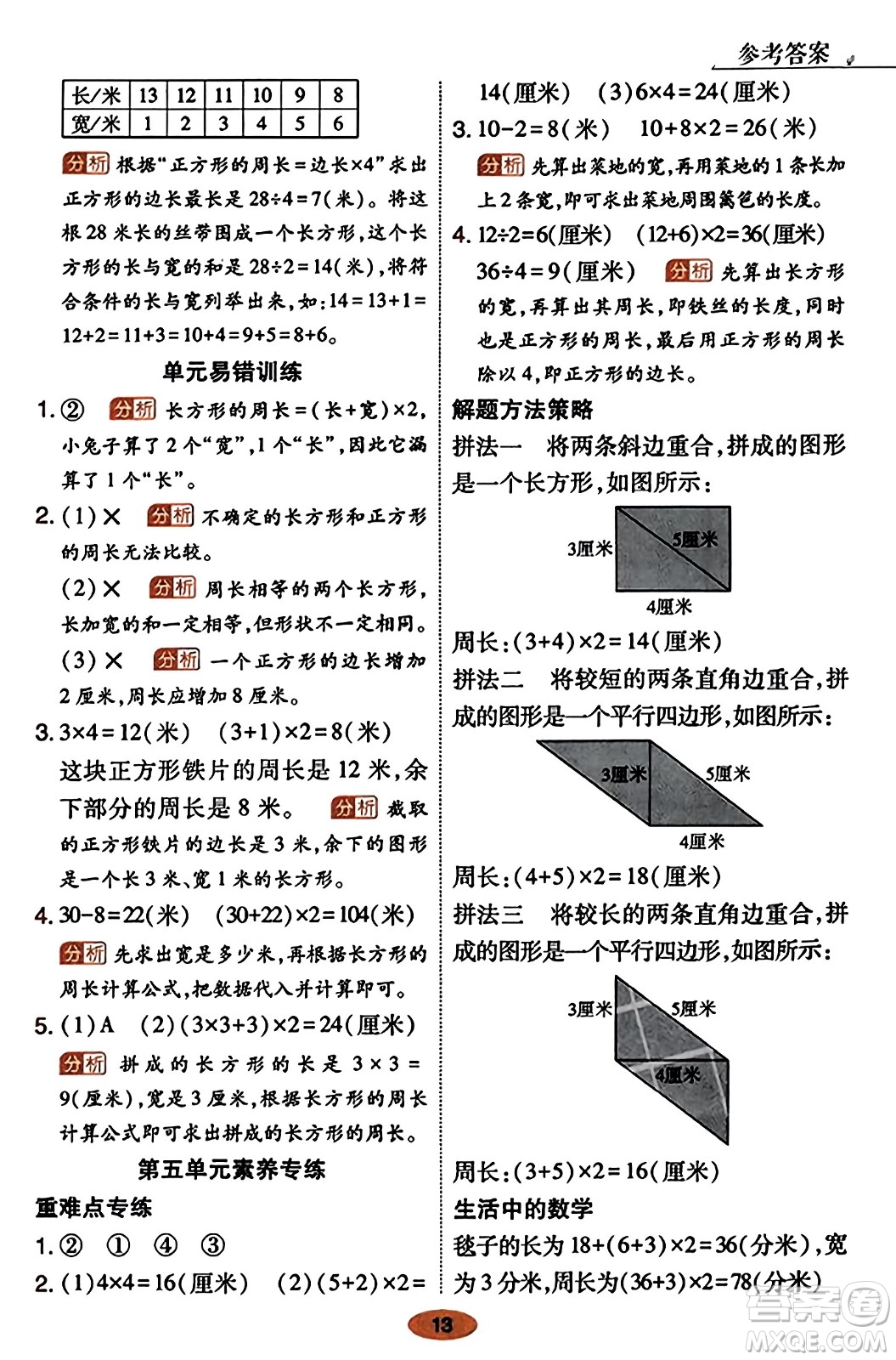 陜西師范大學出版總社有限公司2023年秋黃岡同步練一日一練三年級數(shù)學上冊北師大版答案