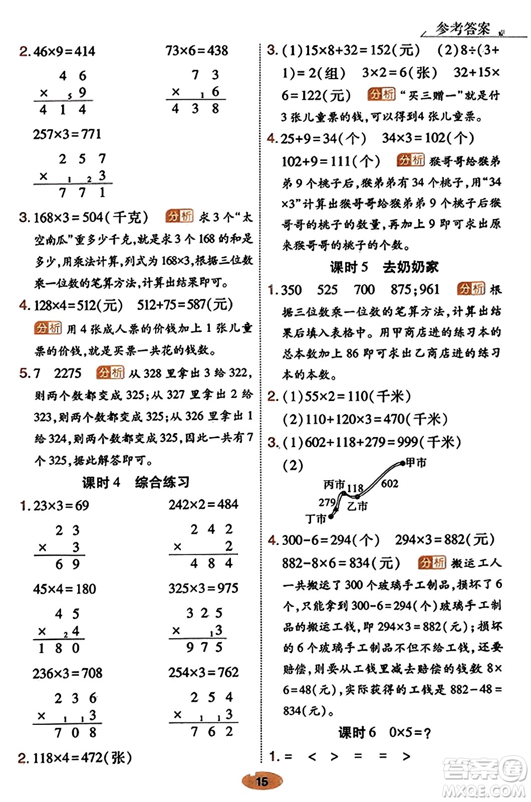 陜西師范大學出版總社有限公司2023年秋黃岡同步練一日一練三年級數(shù)學上冊北師大版答案