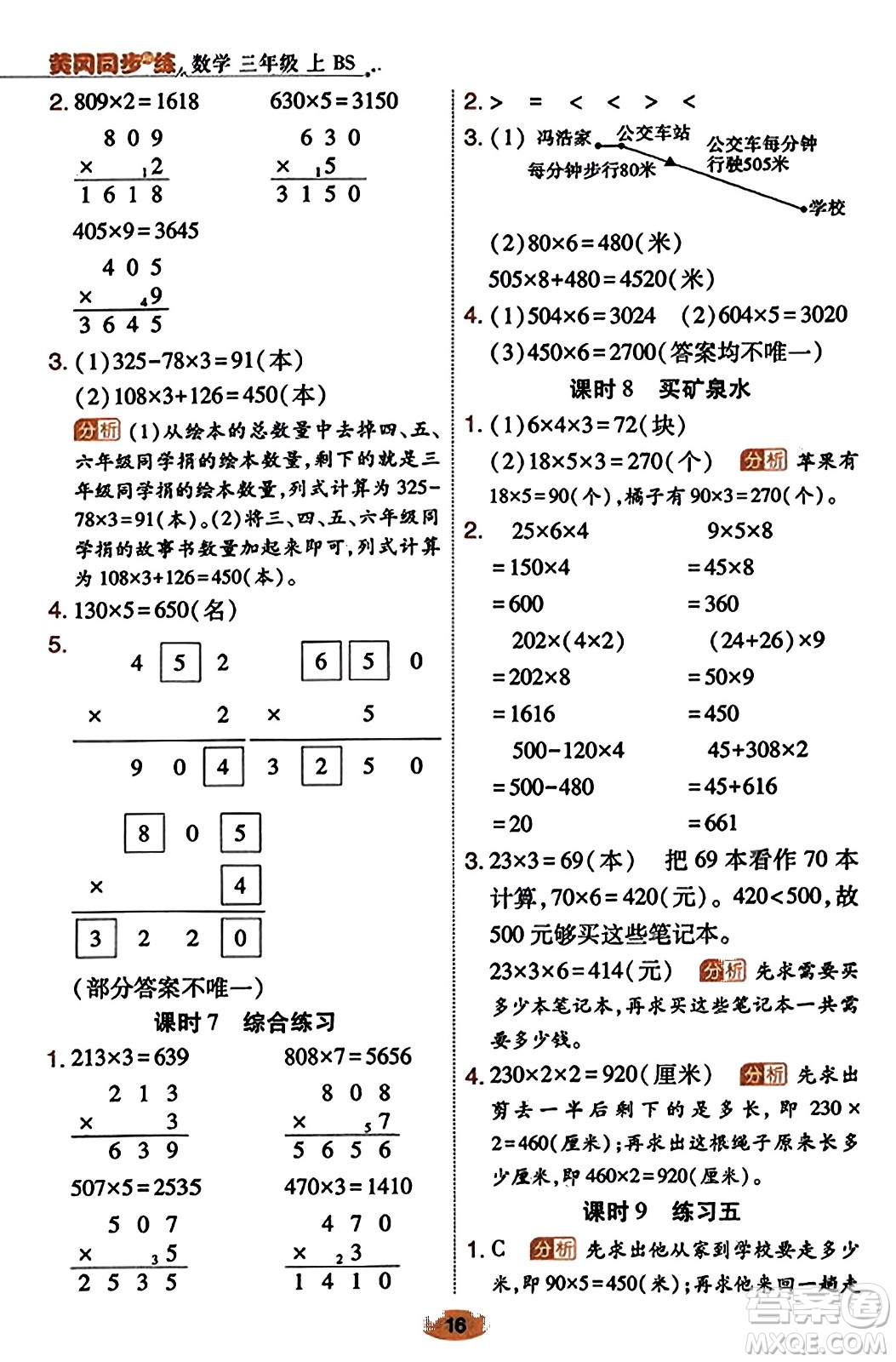 陜西師范大學出版總社有限公司2023年秋黃岡同步練一日一練三年級數(shù)學上冊北師大版答案