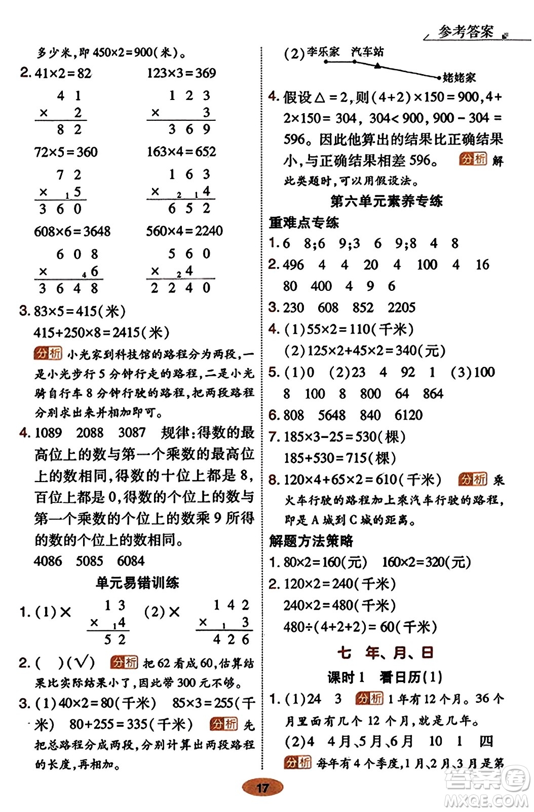 陜西師范大學出版總社有限公司2023年秋黃岡同步練一日一練三年級數(shù)學上冊北師大版答案