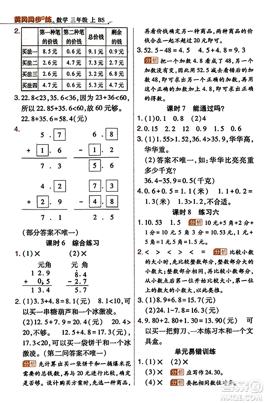 陜西師范大學出版總社有限公司2023年秋黃岡同步練一日一練三年級數(shù)學上冊北師大版答案