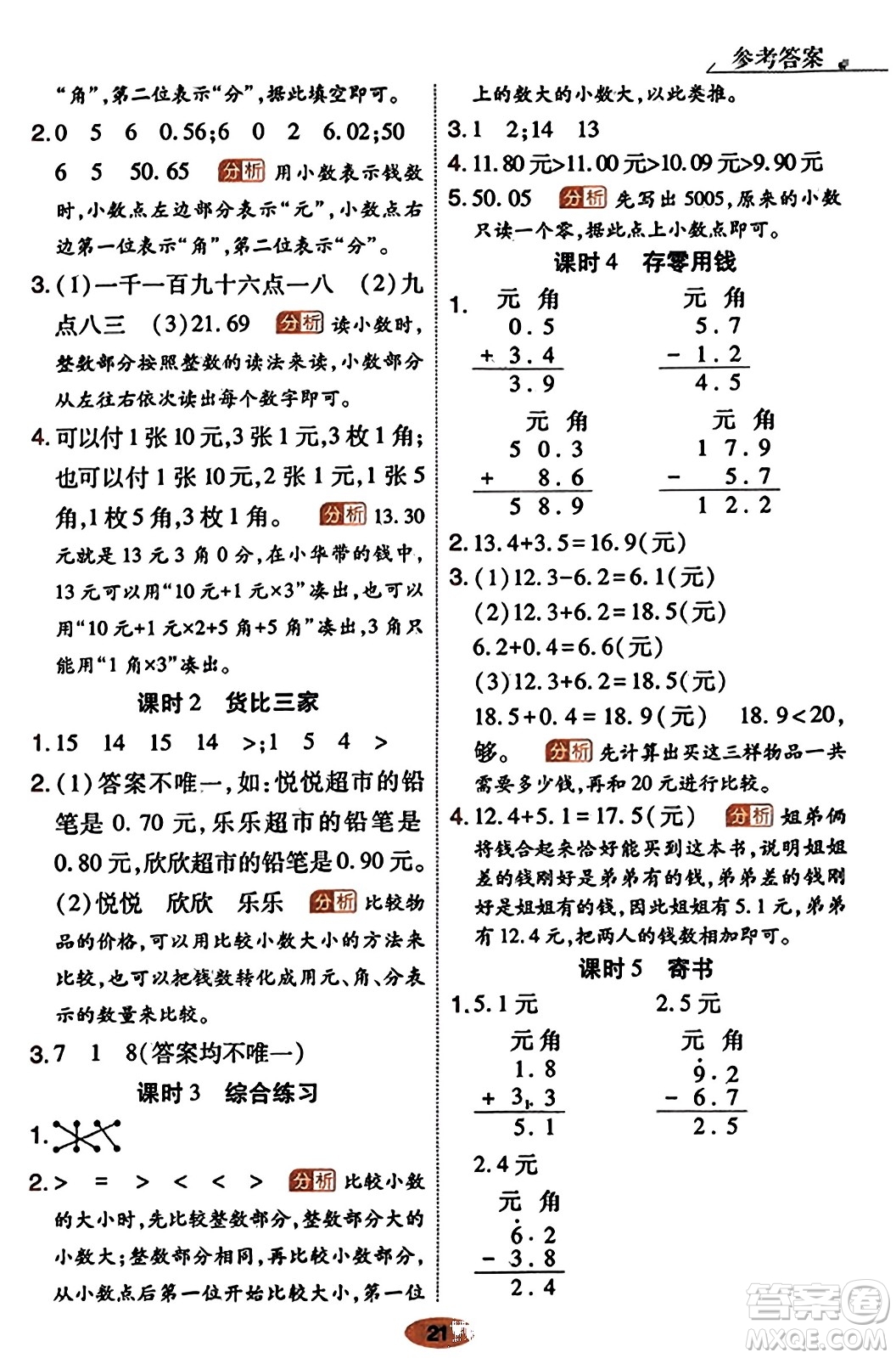 陜西師范大學出版總社有限公司2023年秋黃岡同步練一日一練三年級數(shù)學上冊北師大版答案