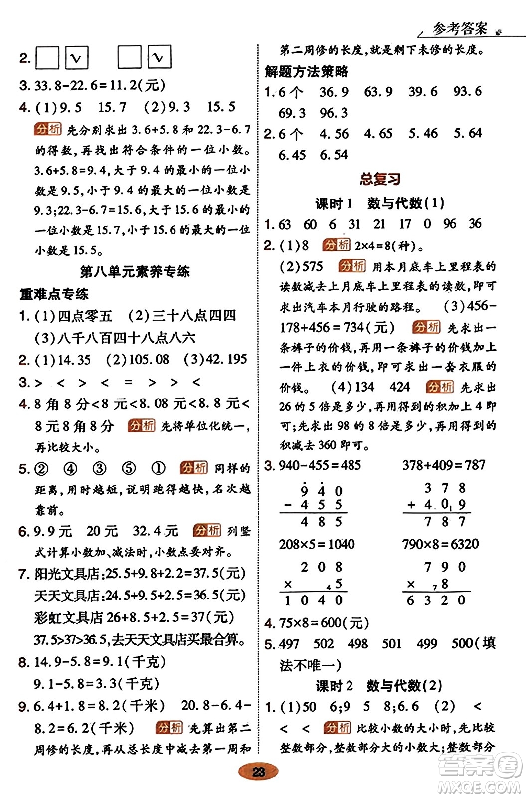 陜西師范大學出版總社有限公司2023年秋黃岡同步練一日一練三年級數(shù)學上冊北師大版答案