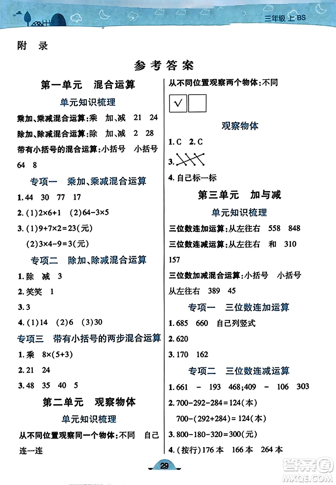陜西師范大學出版總社有限公司2023年秋黃岡同步練一日一練三年級數(shù)學上冊北師大版答案