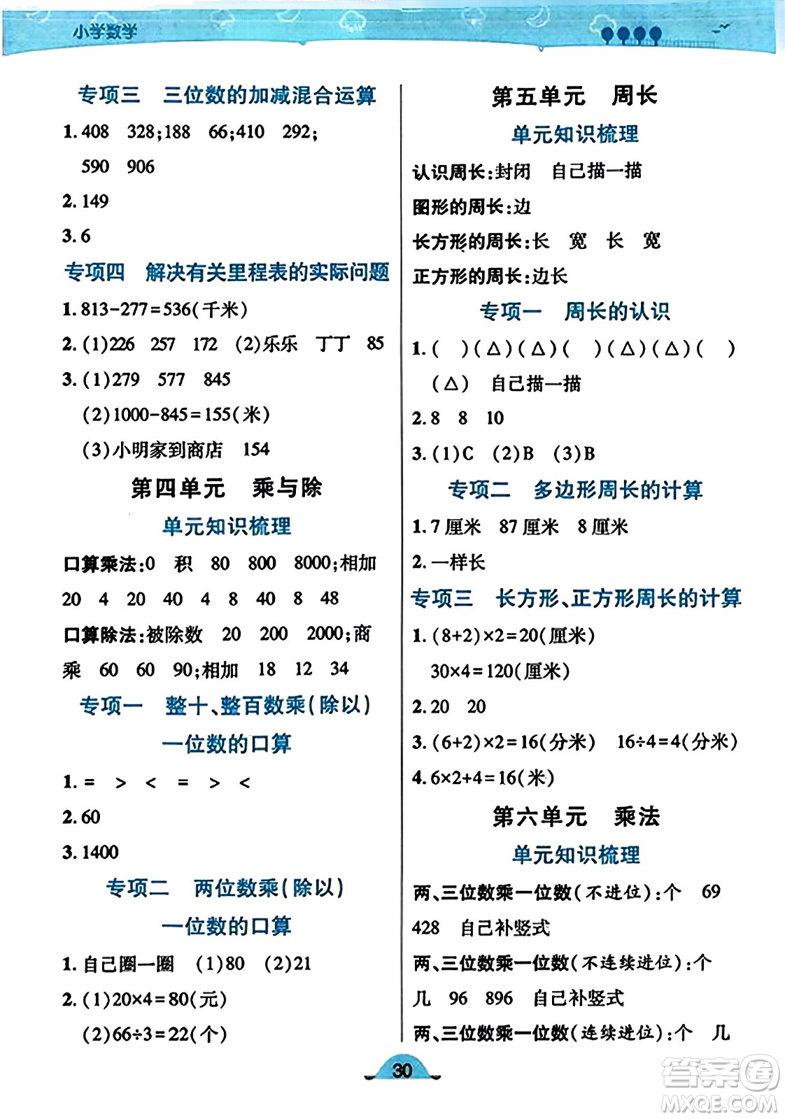 陜西師范大學出版總社有限公司2023年秋黃岡同步練一日一練三年級數(shù)學上冊北師大版答案