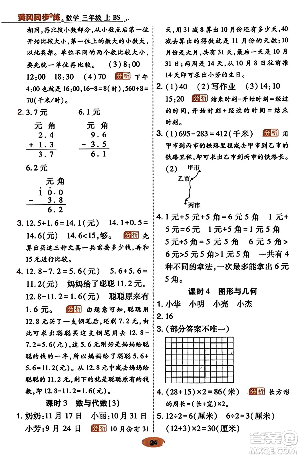 陜西師范大學出版總社有限公司2023年秋黃岡同步練一日一練三年級數(shù)學上冊北師大版答案