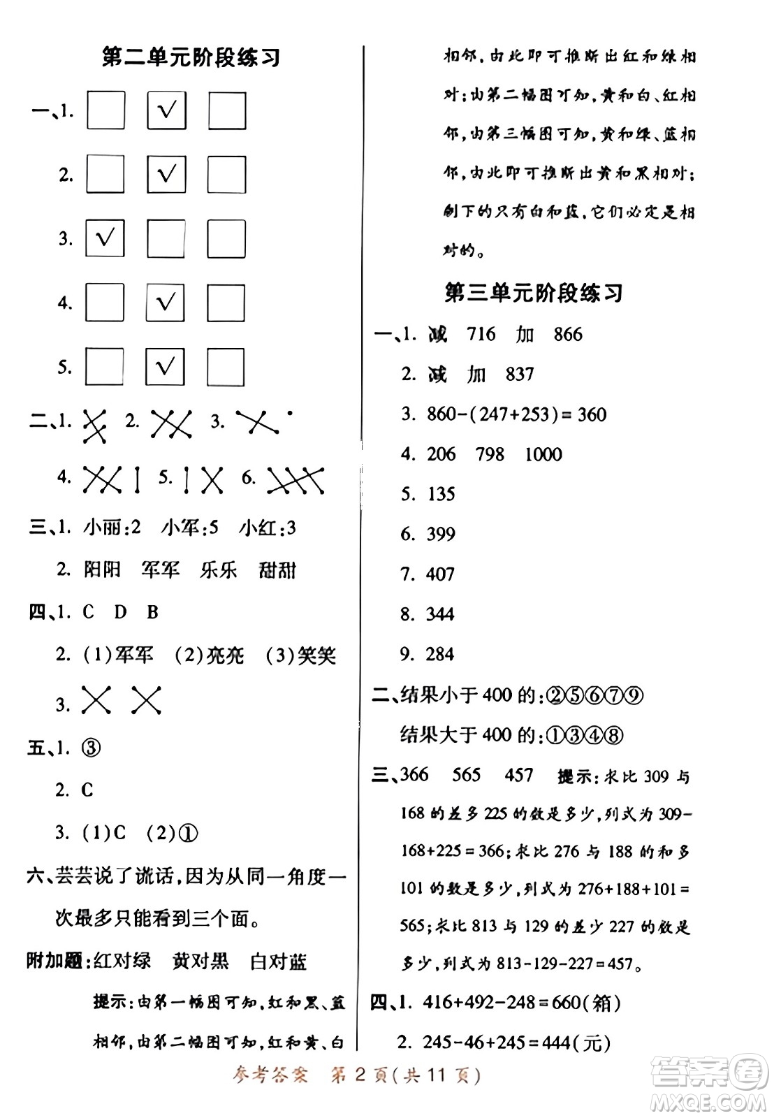 陜西師范大學出版總社有限公司2023年秋黃岡同步練一日一練三年級數(shù)學上冊北師大版答案