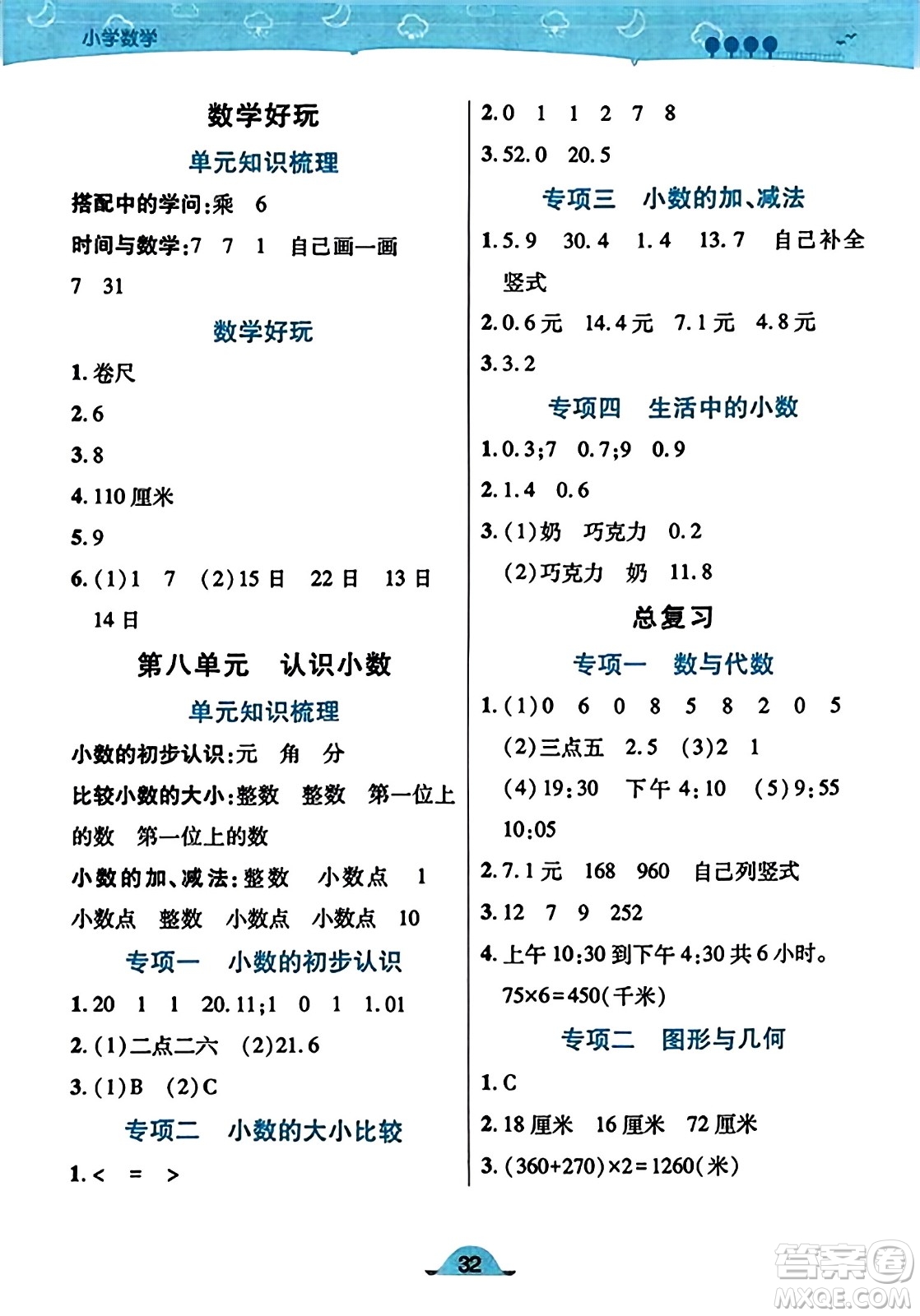 陜西師范大學出版總社有限公司2023年秋黃岡同步練一日一練三年級數(shù)學上冊北師大版答案