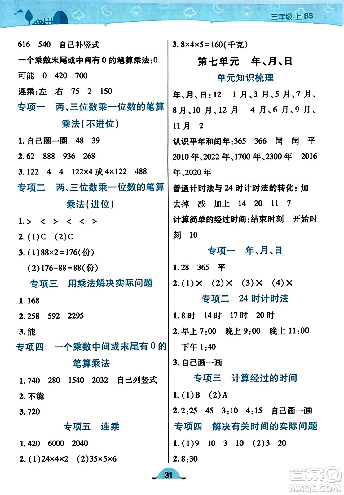 陜西師范大學出版總社有限公司2023年秋黃岡同步練一日一練三年級數(shù)學上冊北師大版答案