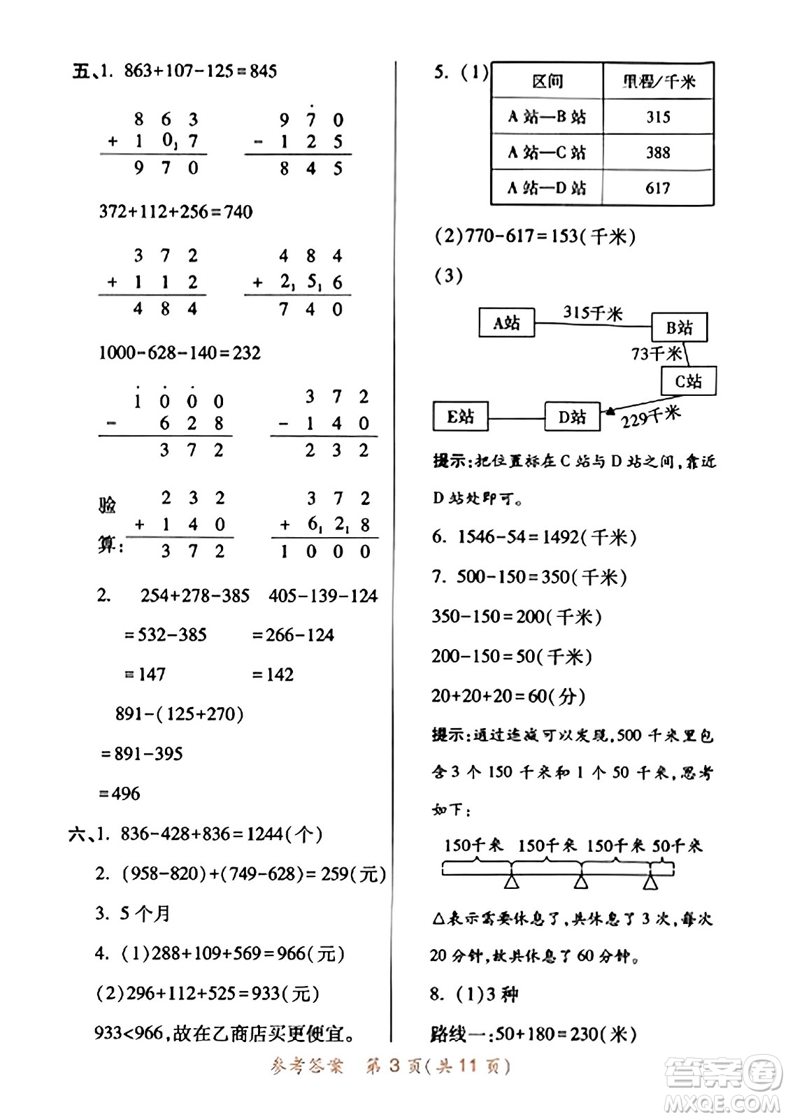 陜西師范大學出版總社有限公司2023年秋黃岡同步練一日一練三年級數(shù)學上冊北師大版答案