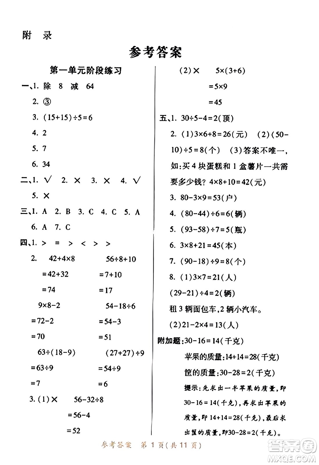 陜西師范大學出版總社有限公司2023年秋黃岡同步練一日一練三年級數(shù)學上冊北師大版答案