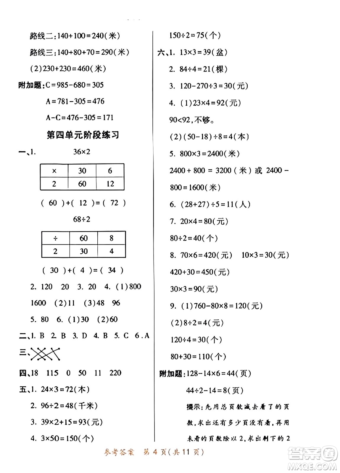 陜西師范大學出版總社有限公司2023年秋黃岡同步練一日一練三年級數(shù)學上冊北師大版答案