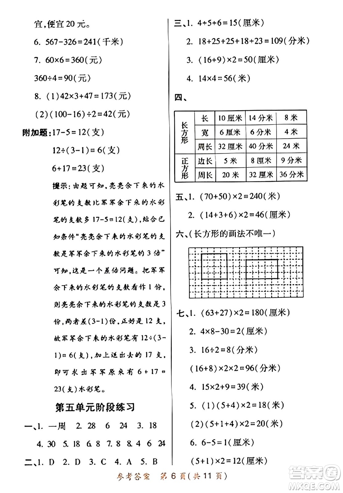 陜西師范大學出版總社有限公司2023年秋黃岡同步練一日一練三年級數(shù)學上冊北師大版答案