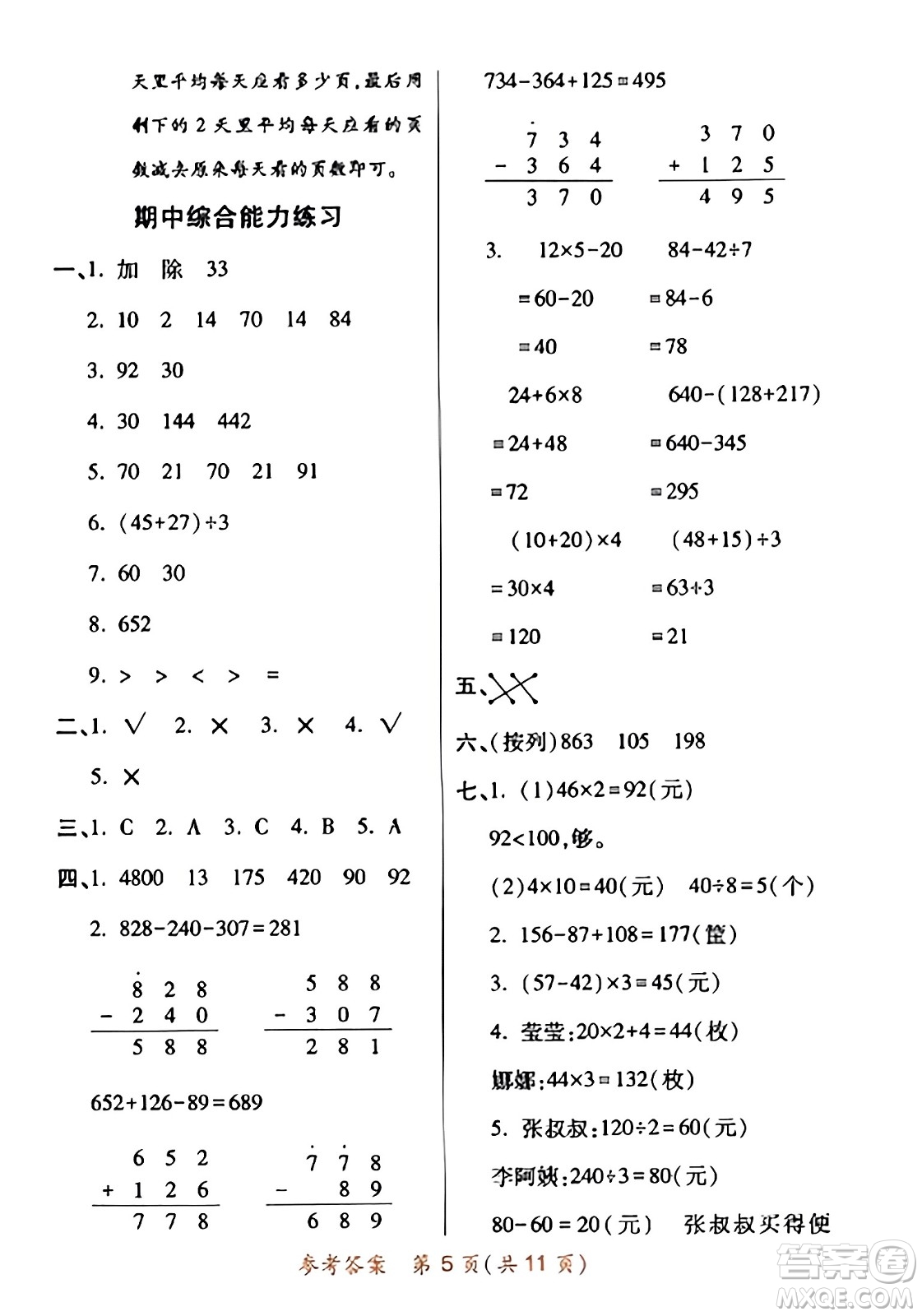 陜西師范大學出版總社有限公司2023年秋黃岡同步練一日一練三年級數(shù)學上冊北師大版答案