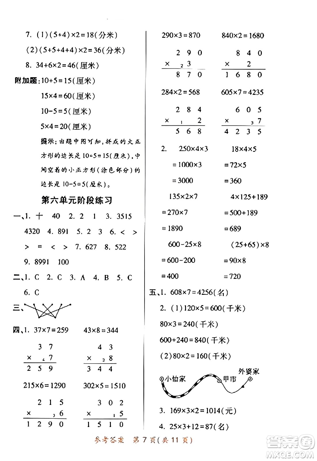 陜西師范大學出版總社有限公司2023年秋黃岡同步練一日一練三年級數(shù)學上冊北師大版答案