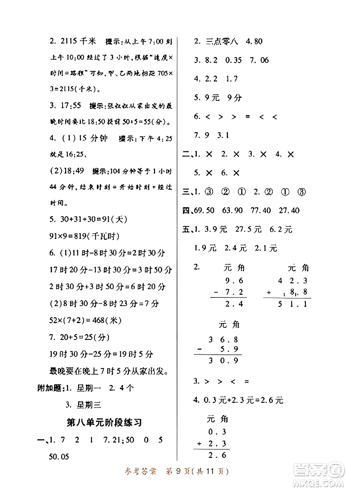陜西師范大學出版總社有限公司2023年秋黃岡同步練一日一練三年級數(shù)學上冊北師大版答案