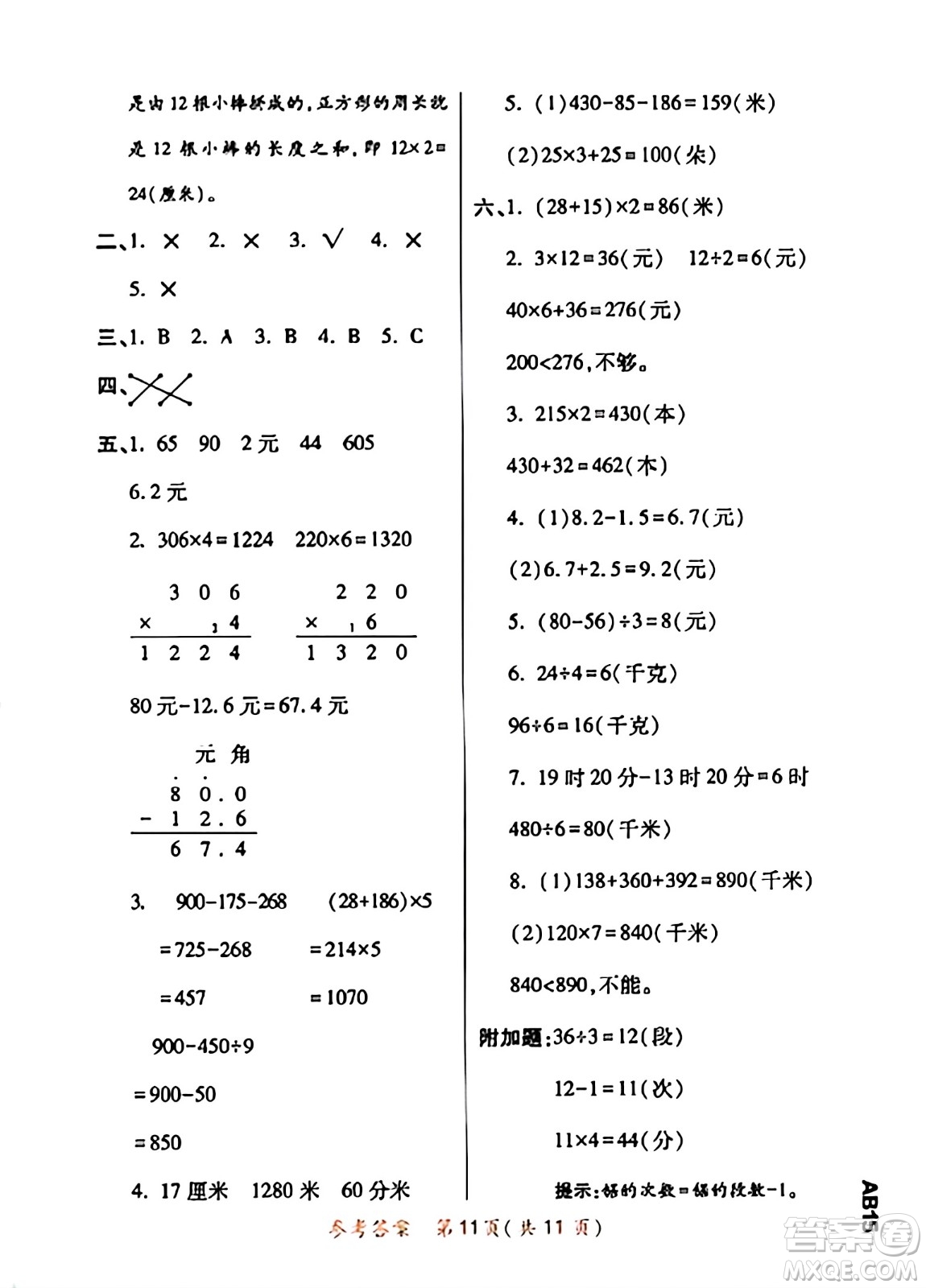 陜西師范大學出版總社有限公司2023年秋黃岡同步練一日一練三年級數(shù)學上冊北師大版答案