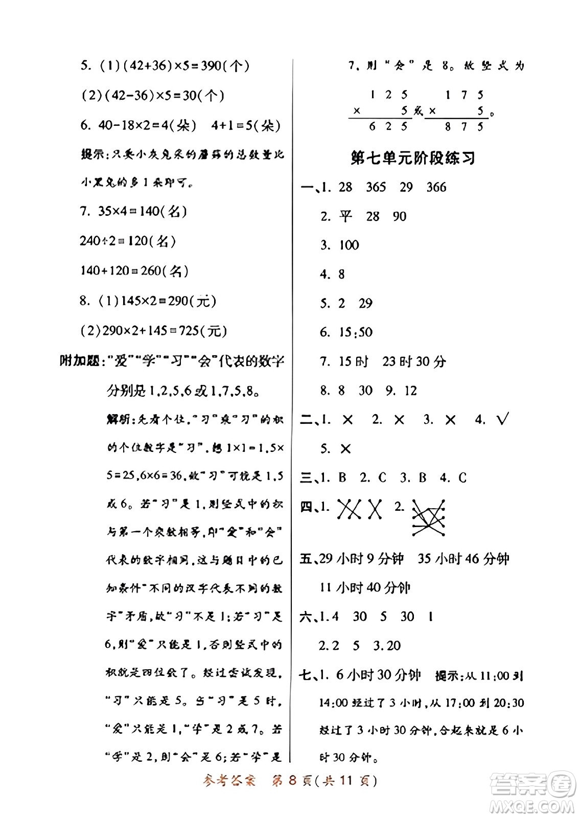 陜西師范大學出版總社有限公司2023年秋黃岡同步練一日一練三年級數(shù)學上冊北師大版答案