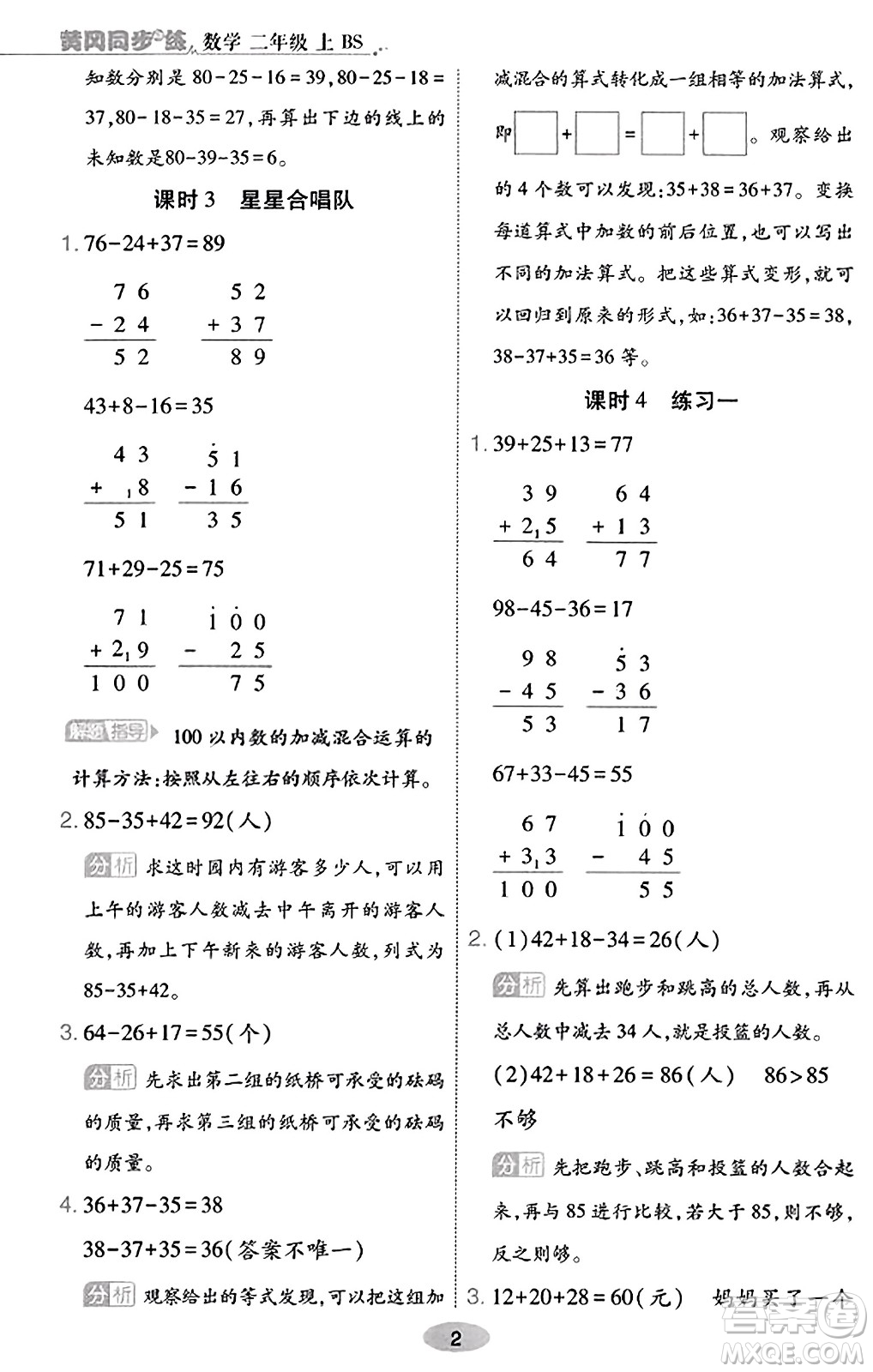 陜西師范大學出版總社有限公司2023年秋黃岡同步練一日一練二年級數學上冊北師大版答案