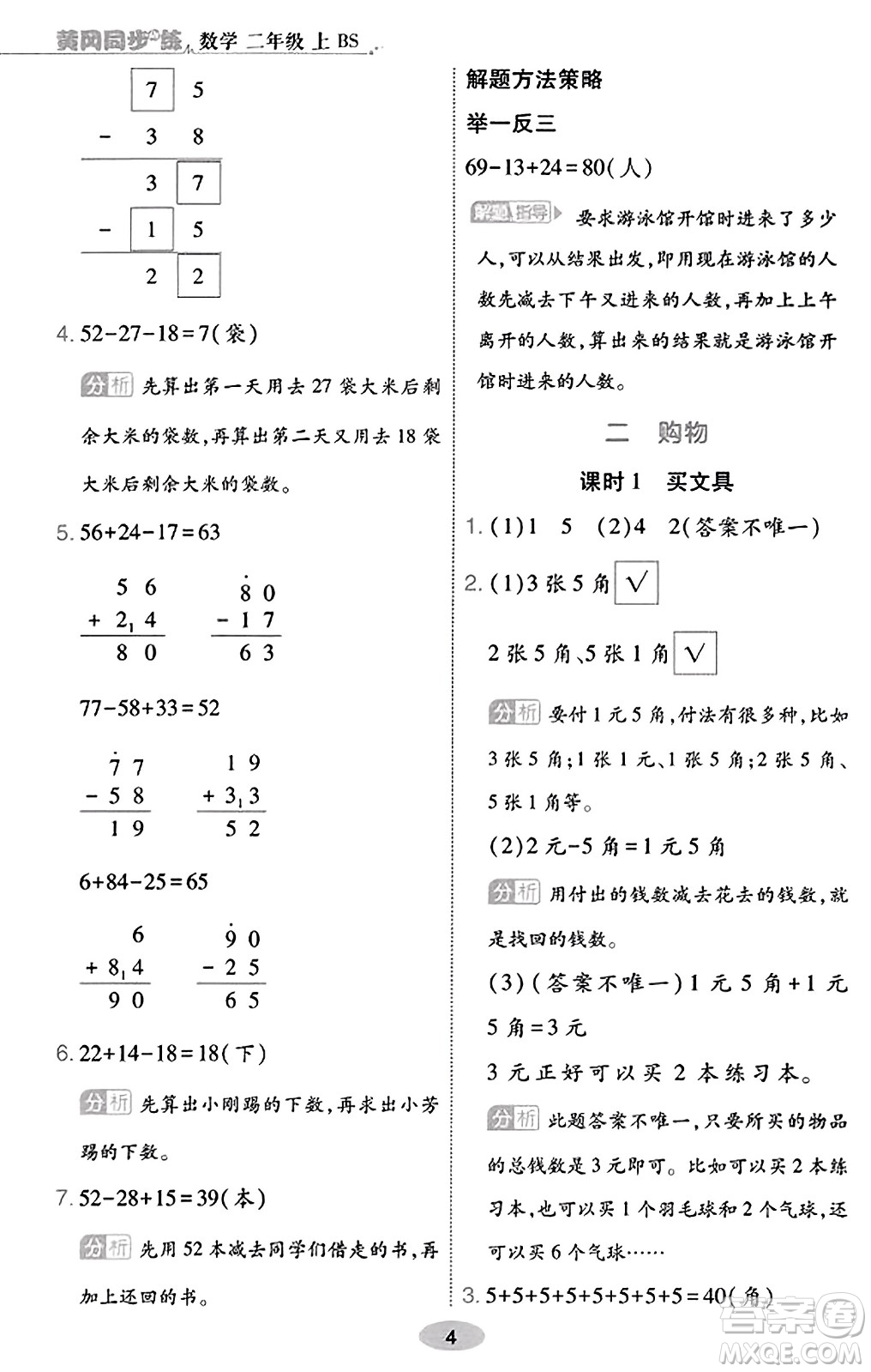 陜西師范大學出版總社有限公司2023年秋黃岡同步練一日一練二年級數學上冊北師大版答案