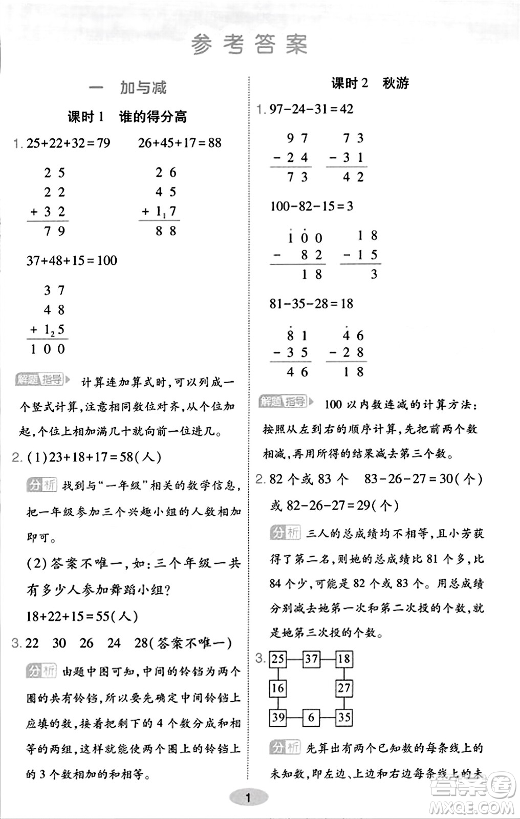 陜西師范大學出版總社有限公司2023年秋黃岡同步練一日一練二年級數學上冊北師大版答案