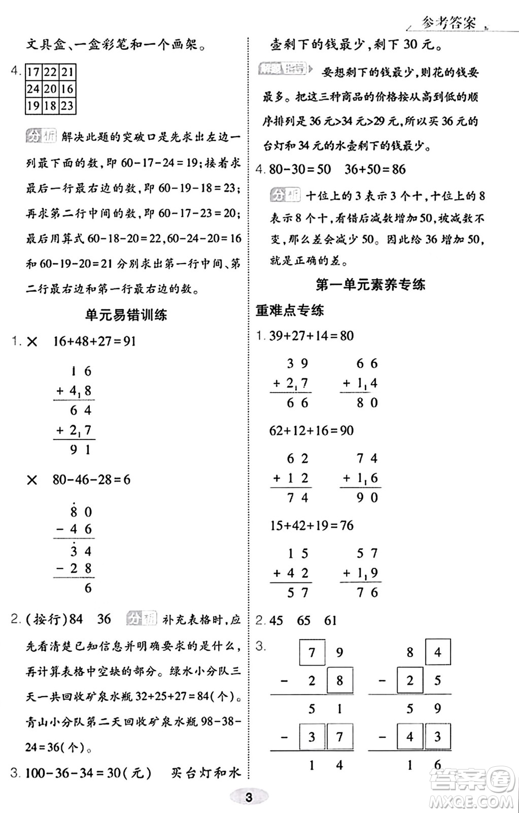 陜西師范大學出版總社有限公司2023年秋黃岡同步練一日一練二年級數學上冊北師大版答案