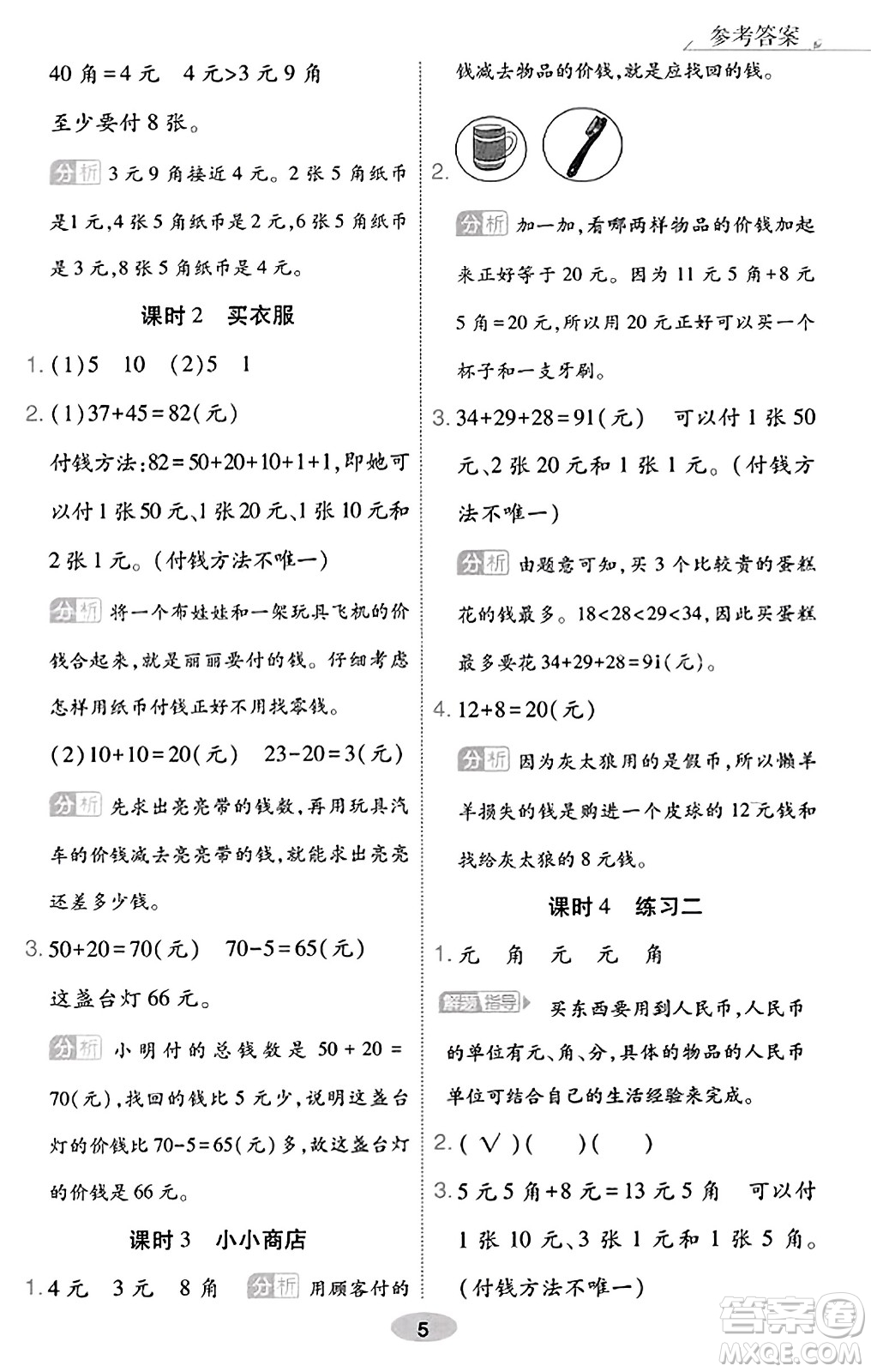 陜西師范大學出版總社有限公司2023年秋黃岡同步練一日一練二年級數學上冊北師大版答案
