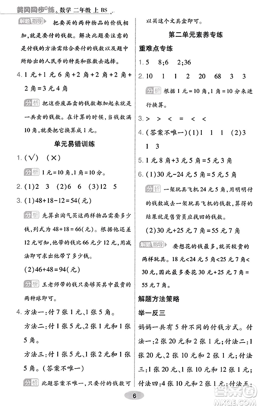 陜西師范大學出版總社有限公司2023年秋黃岡同步練一日一練二年級數學上冊北師大版答案