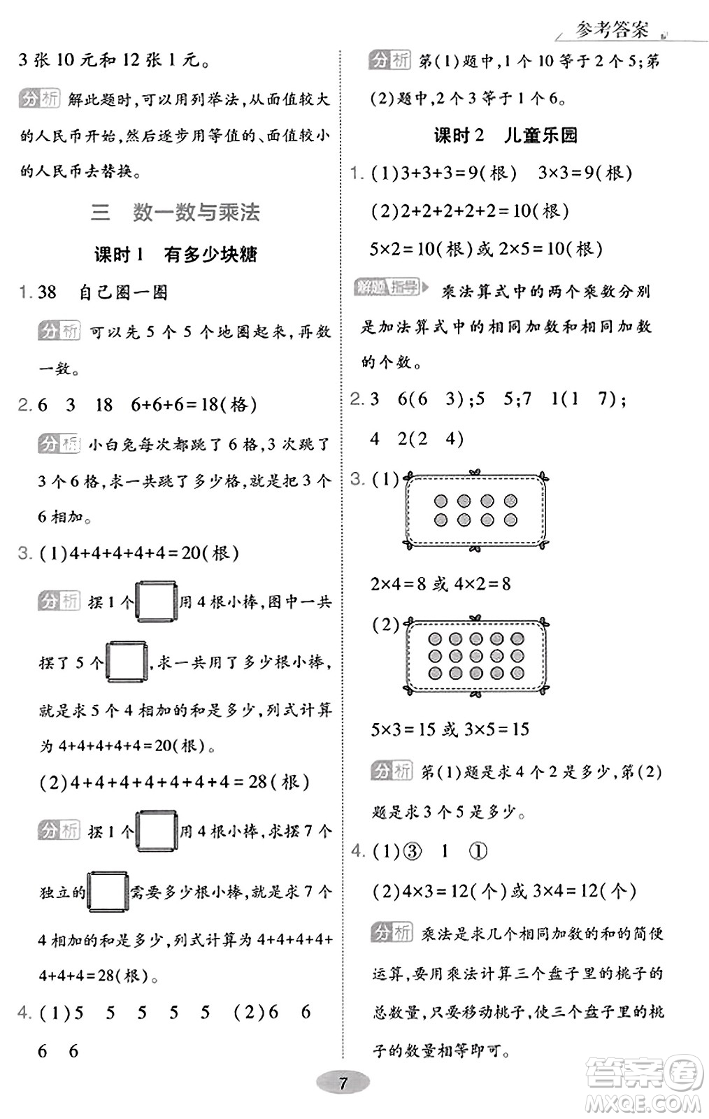 陜西師范大學出版總社有限公司2023年秋黃岡同步練一日一練二年級數學上冊北師大版答案