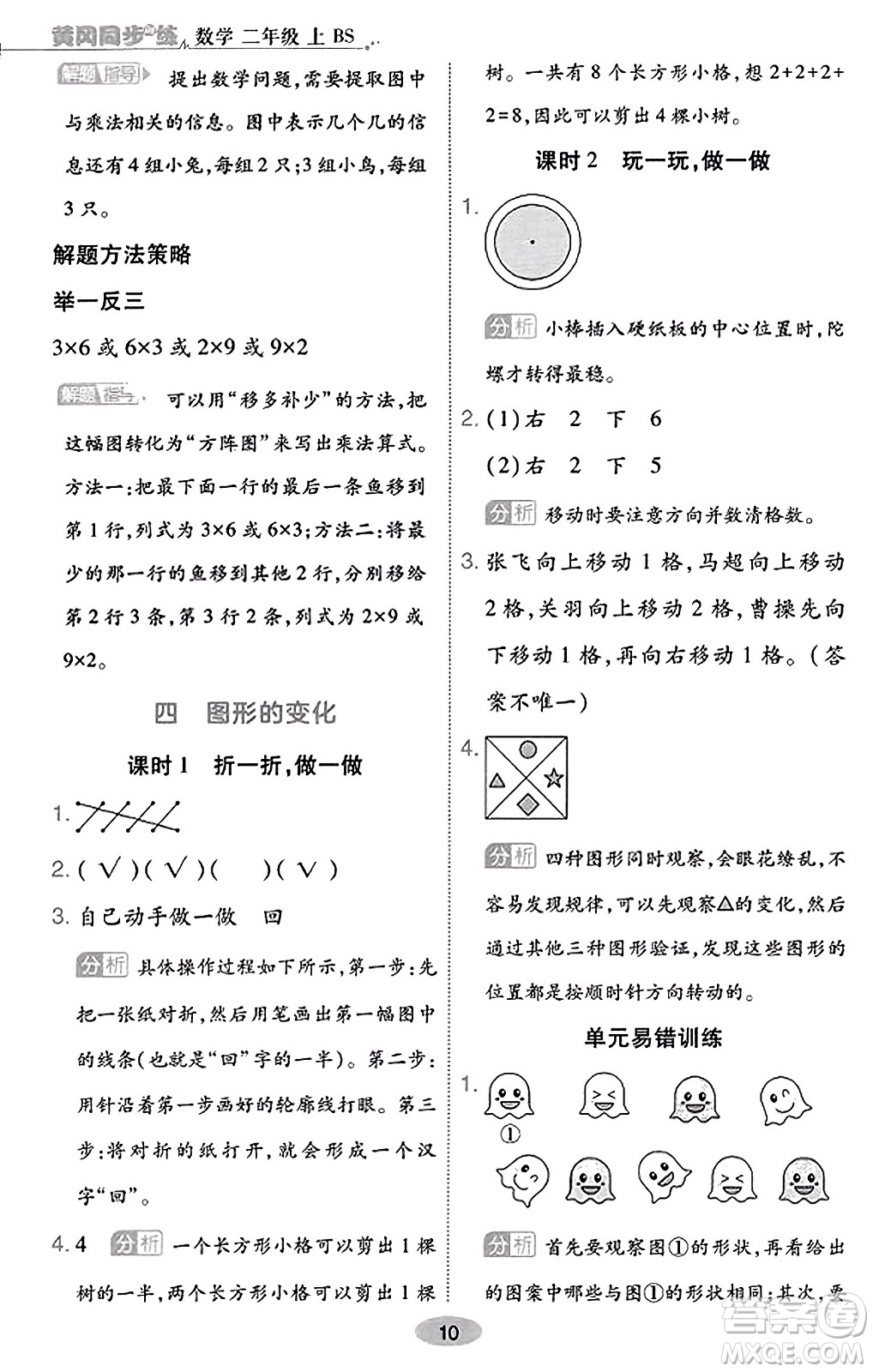 陜西師范大學出版總社有限公司2023年秋黃岡同步練一日一練二年級數學上冊北師大版答案