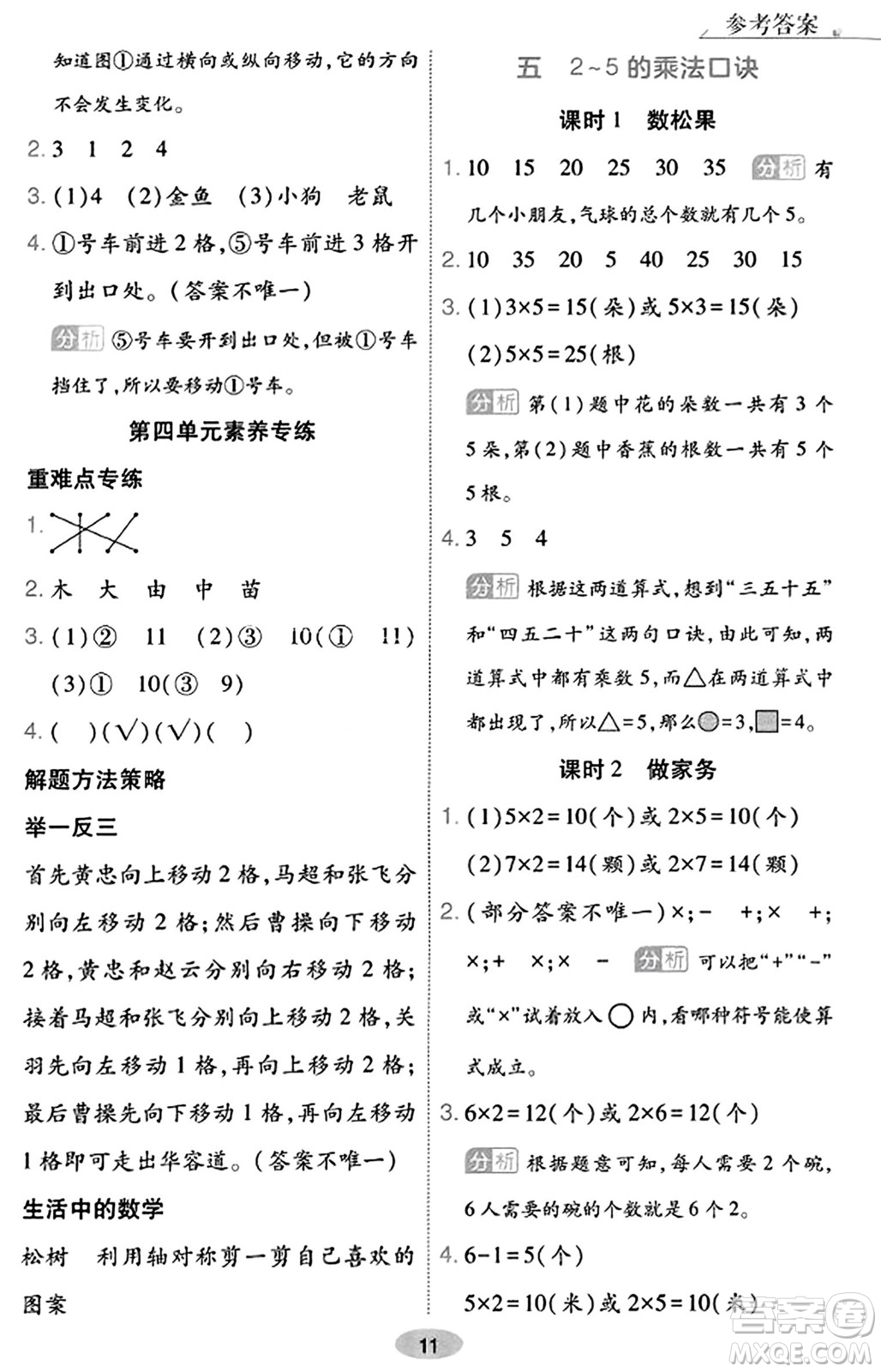 陜西師范大學出版總社有限公司2023年秋黃岡同步練一日一練二年級數學上冊北師大版答案